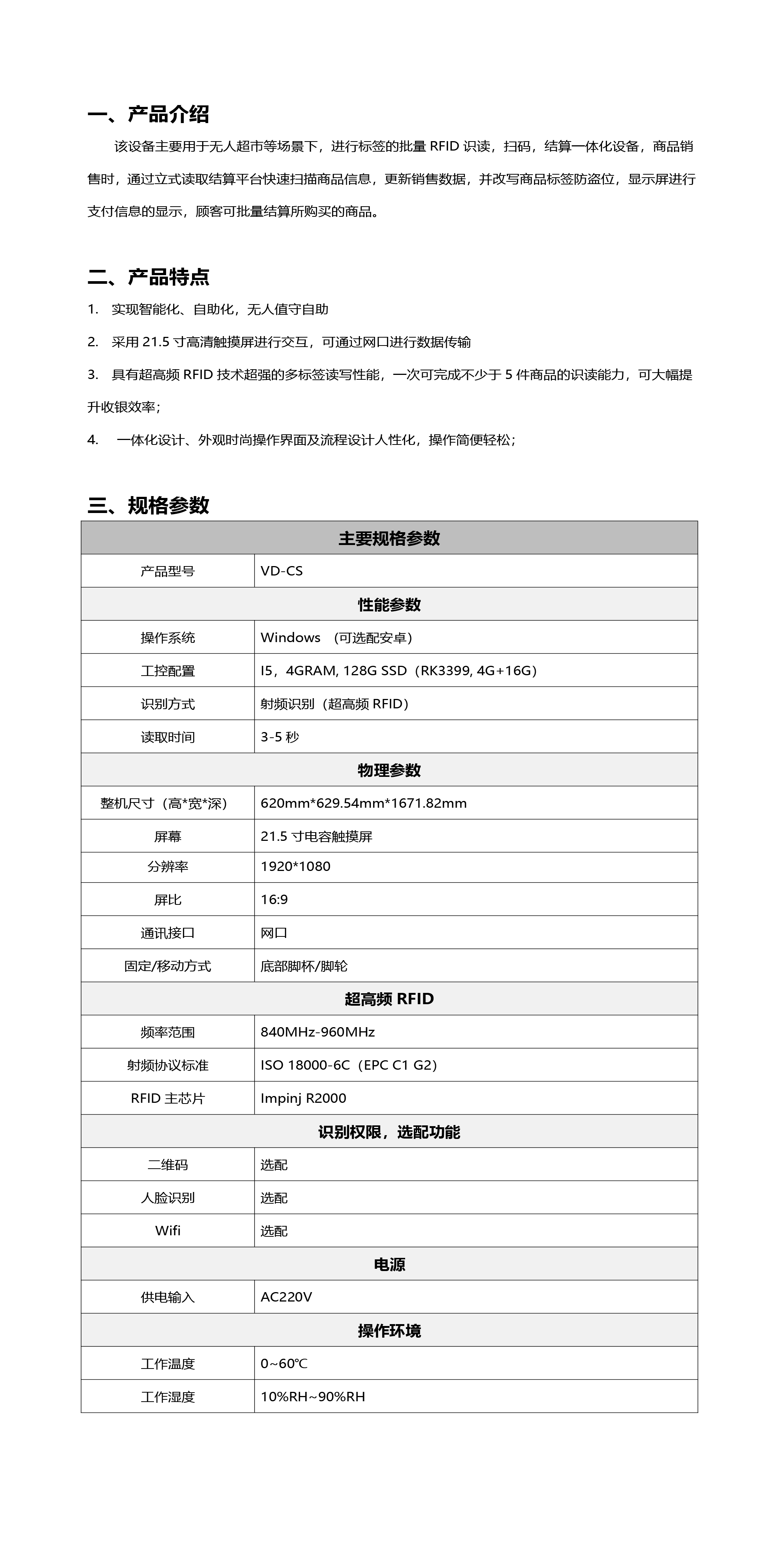 CP-CS立式读取结算平台