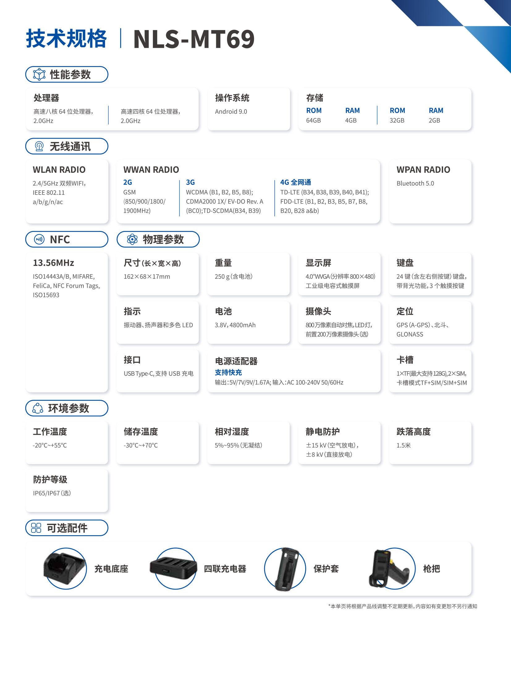 新大陆采集器_MT69 PDA_MT69便携式行业终端