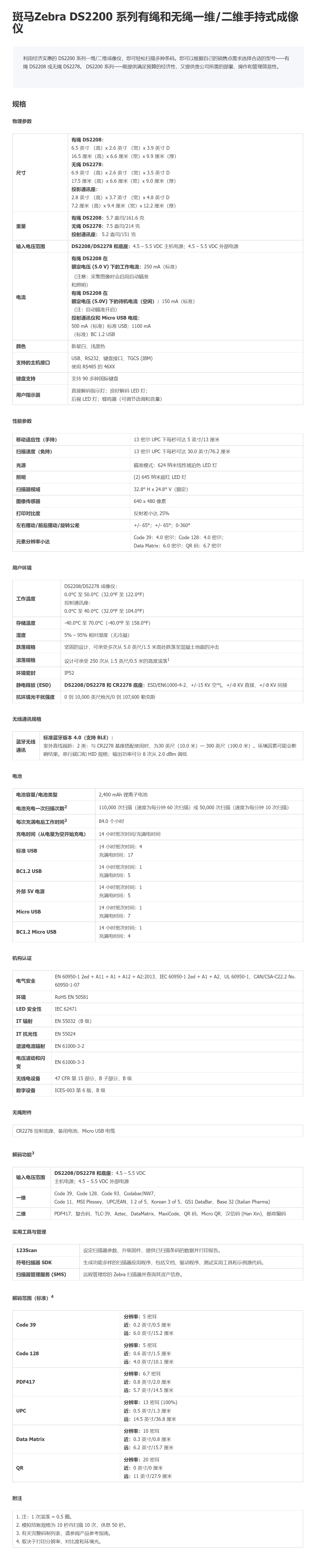 斑马Zebra DS2200手持式条码扫描器