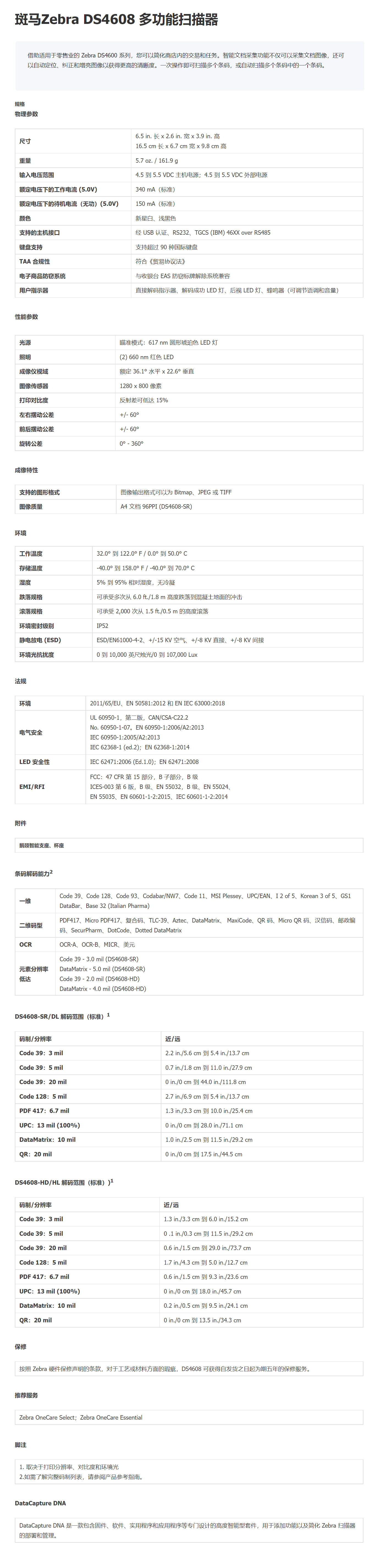 斑马Zebra DS4608 多功能扫描器