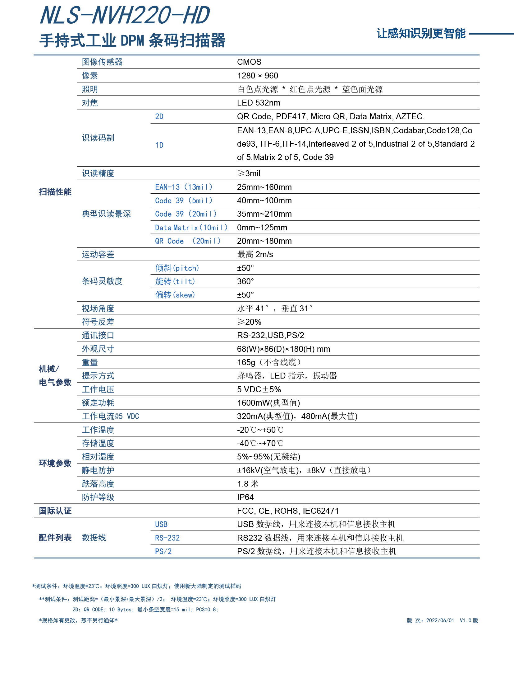 新大陆NVH220 工业手持式条码扫描器