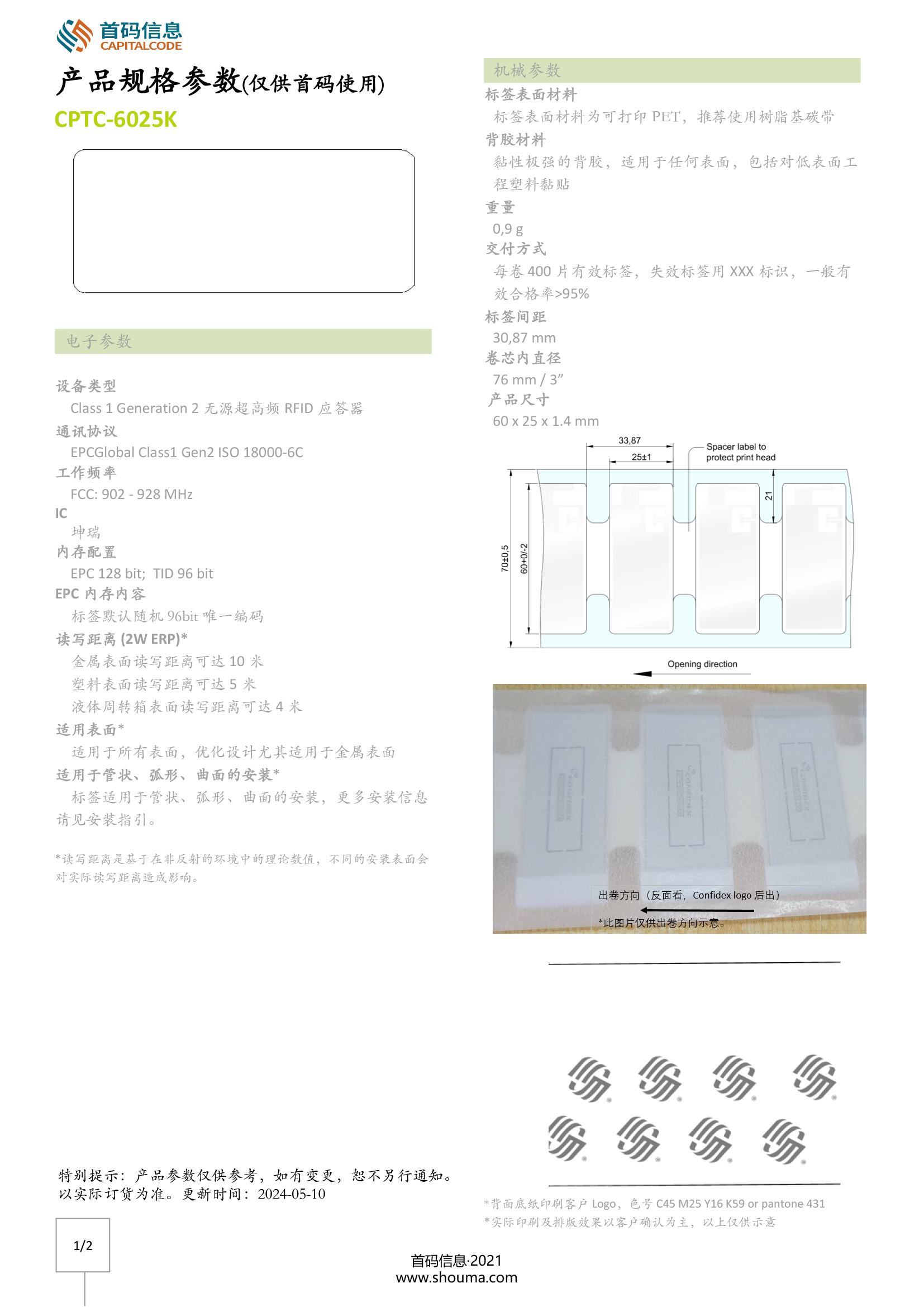 信创RFID柔性标签