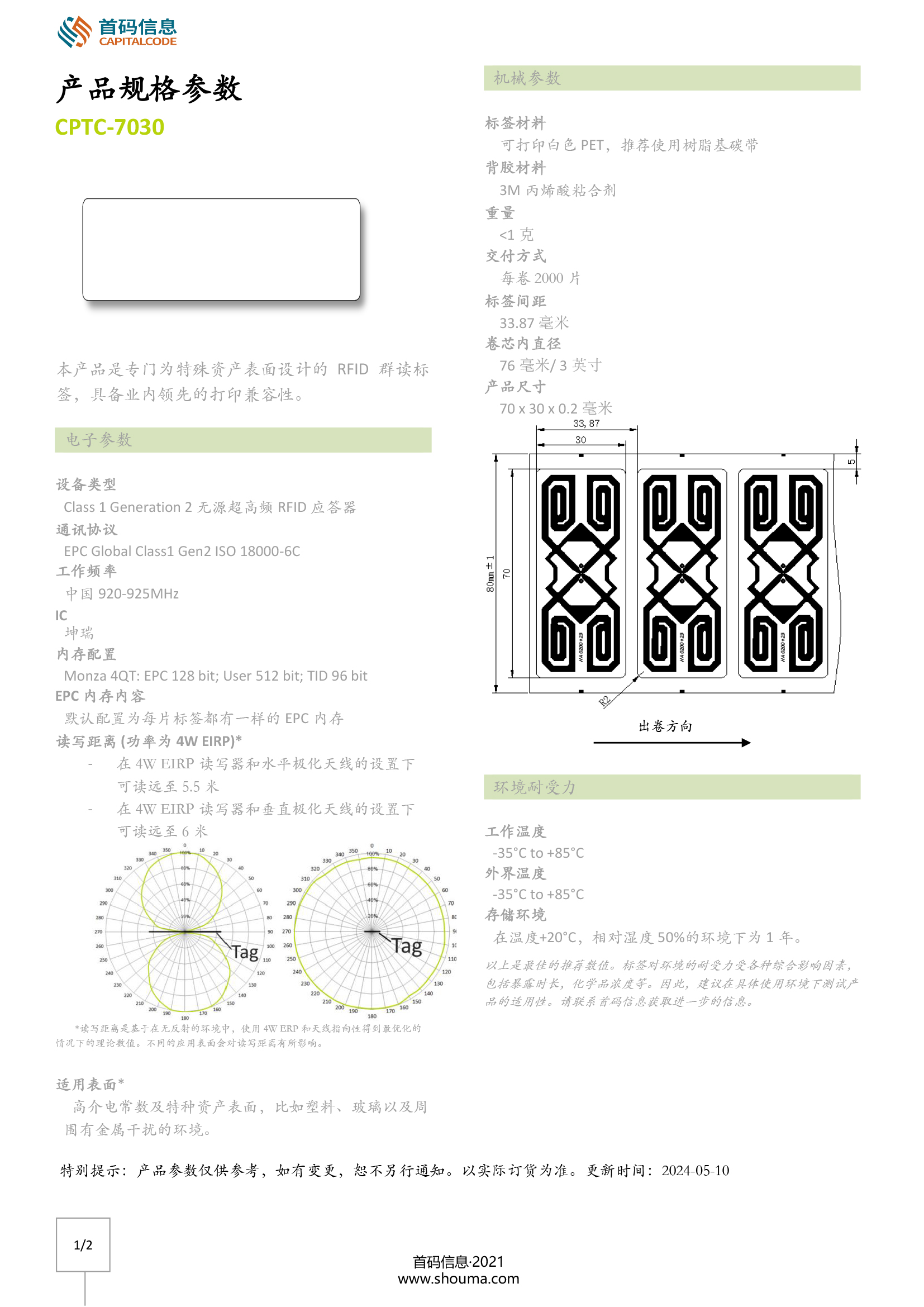 信创RFID柔性标签