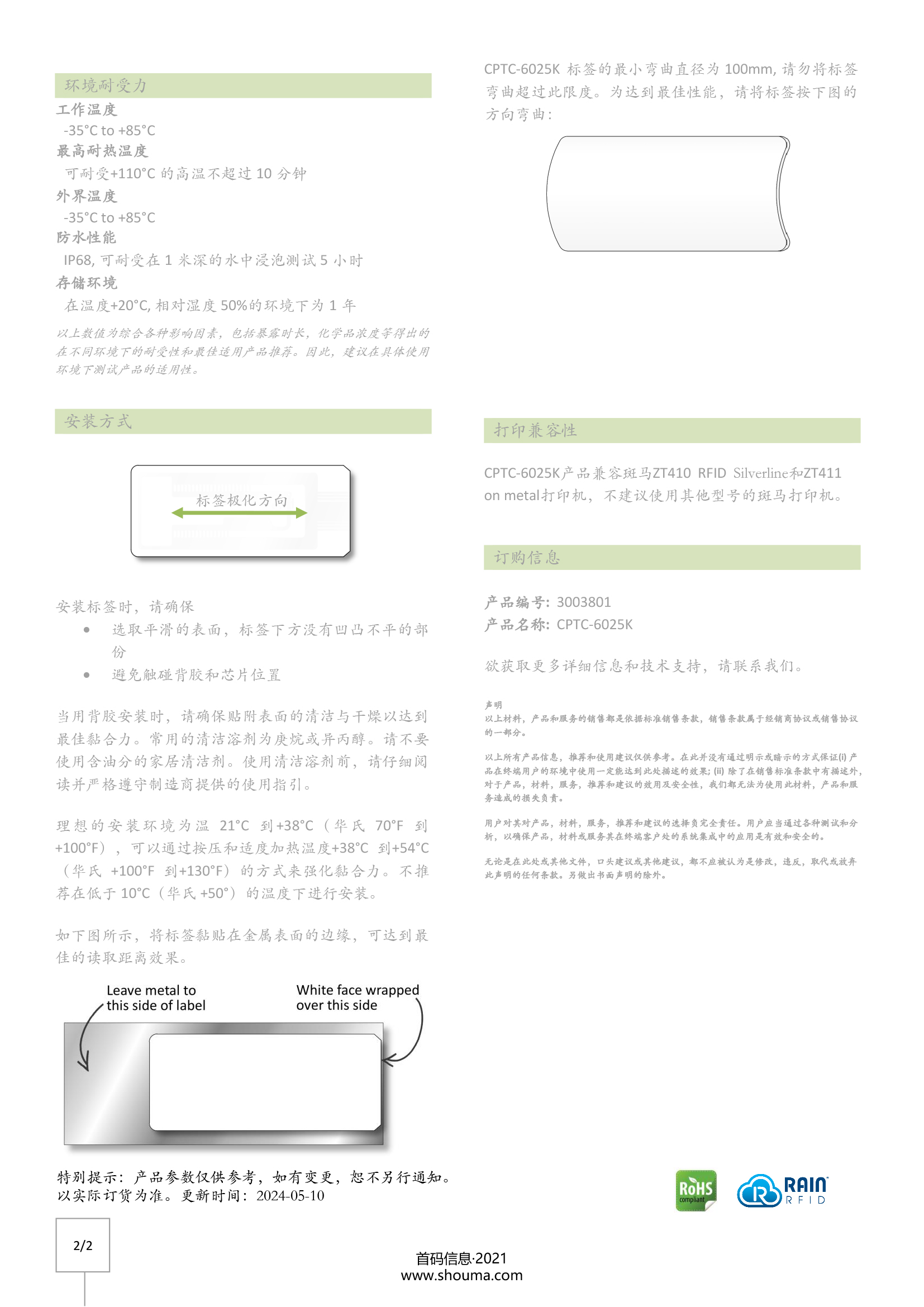 信创RFID柔性标签