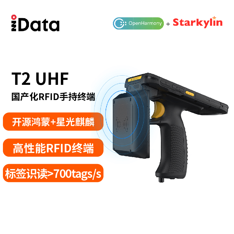T2 UHF 国产化RFID手持终端