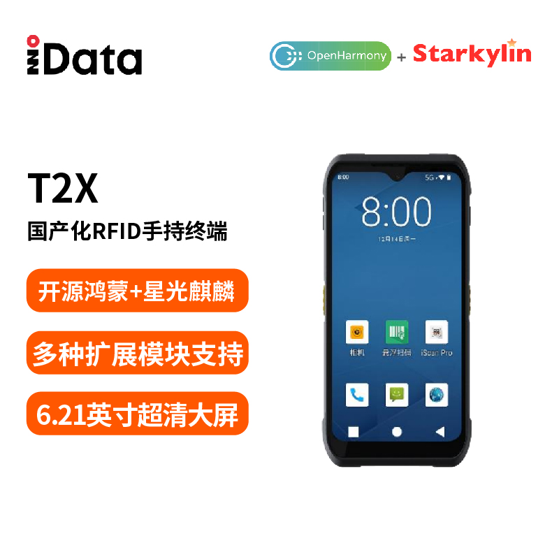 T2X 国产化RFID手持终端