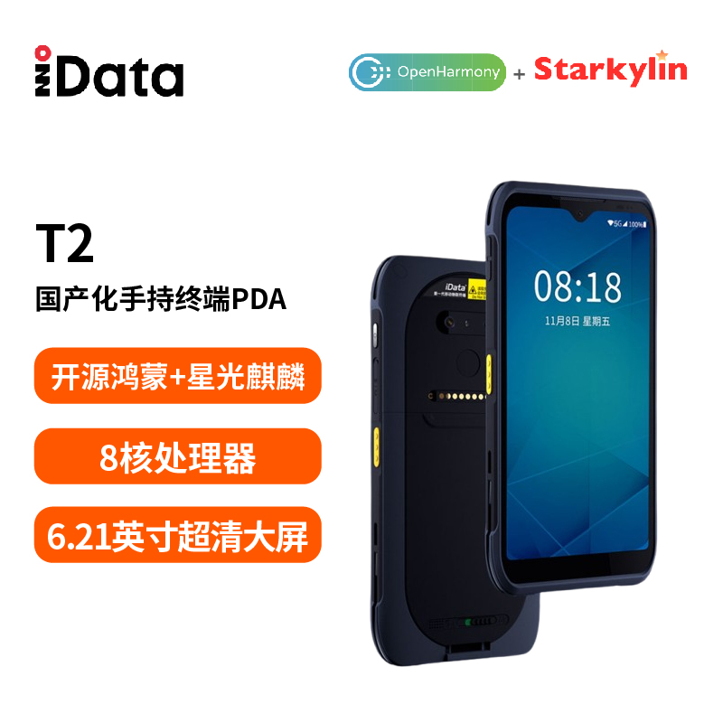 T2  国产化手持终端PDA