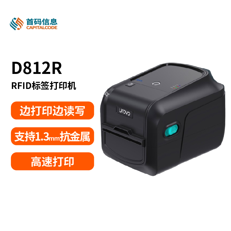 D812R RFID标签打印机