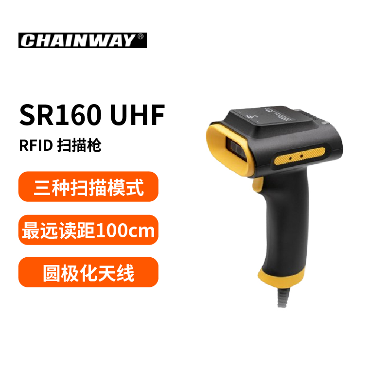 SR160 UHF RFID 扫描枪